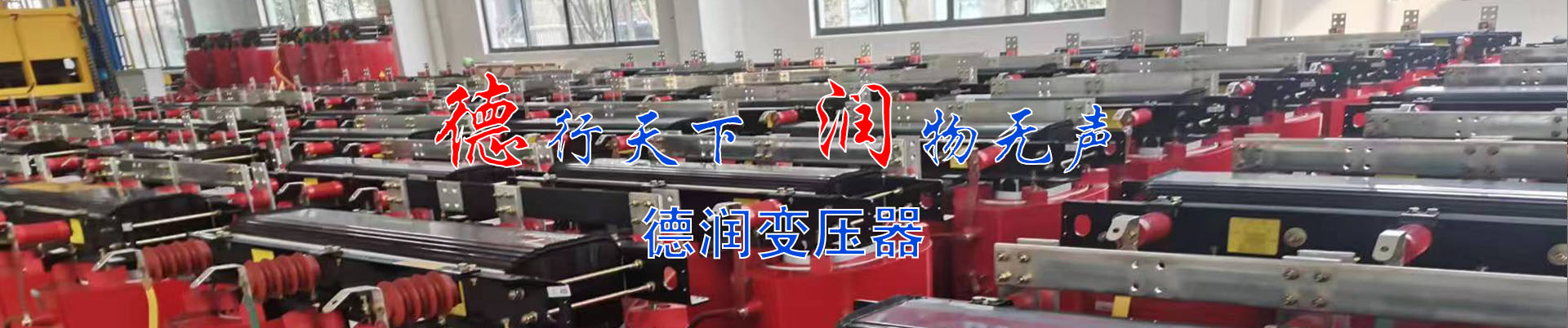 淮安干式变压器厂家